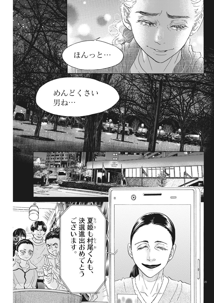Dance Dance Danseur Chap 148 - Next Chap 149