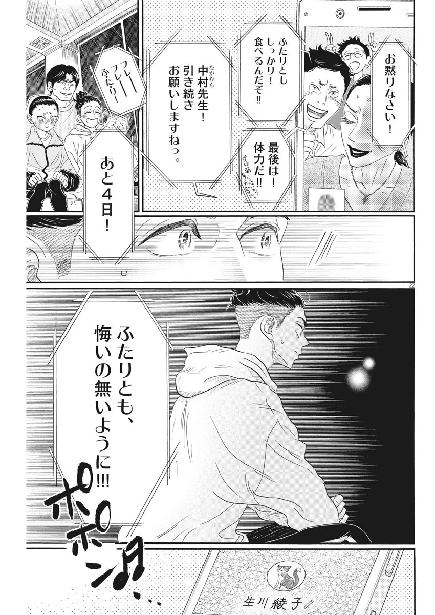 Dance Dance Danseur Chap 148 - Next Chap 149