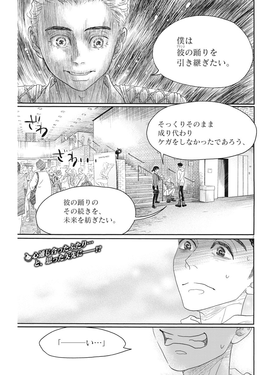 Dance Dance Danseur Chap 148 - Next Chap 149