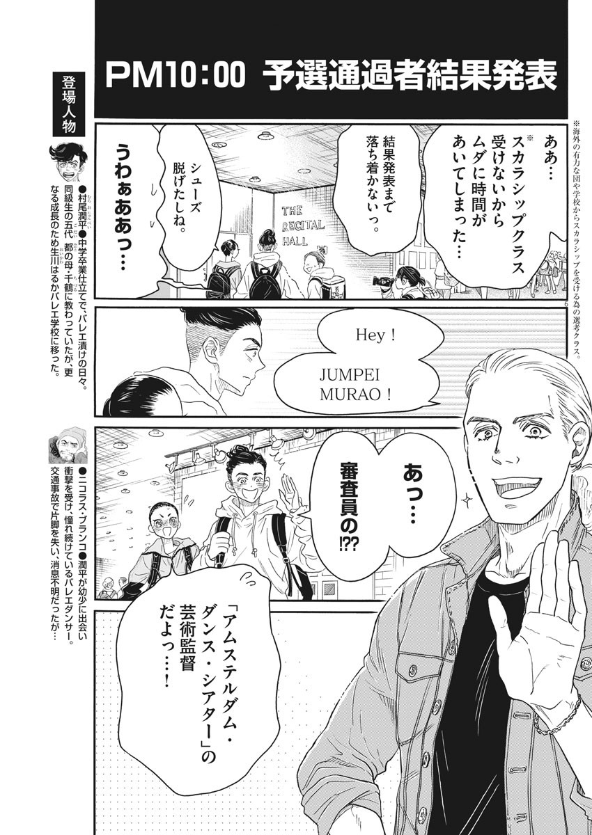 Dance Dance Danseur Chap 148 - Next Chap 149