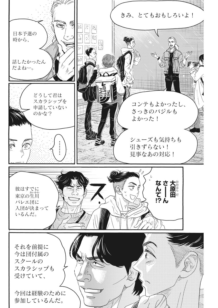 Dance Dance Danseur Chap 148 - Next Chap 149