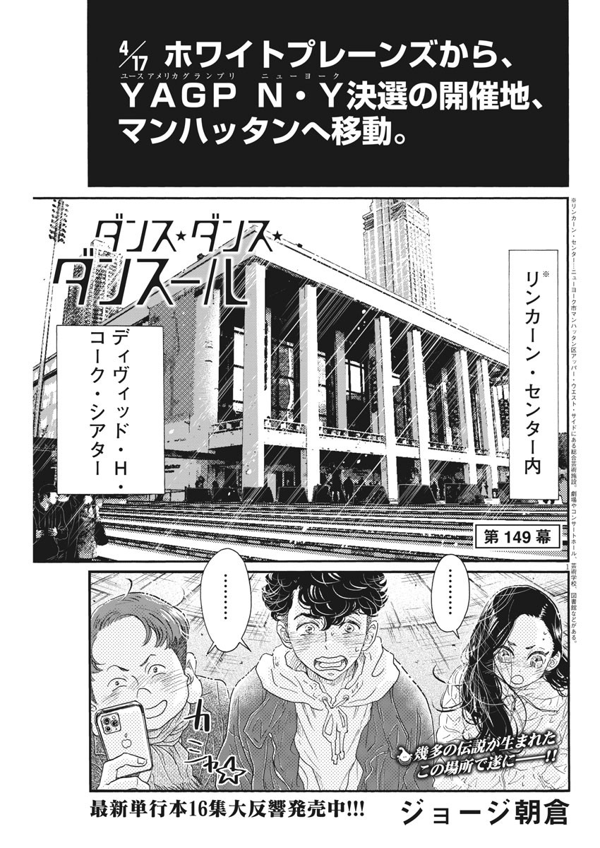 Dance Dance Danseur Chap 149 - Next Chap 150