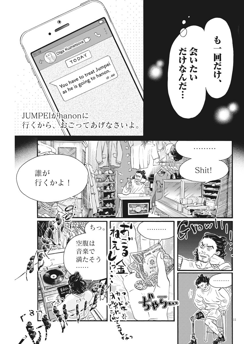 Dance Dance Danseur Chap 149 - Next Chap 150
