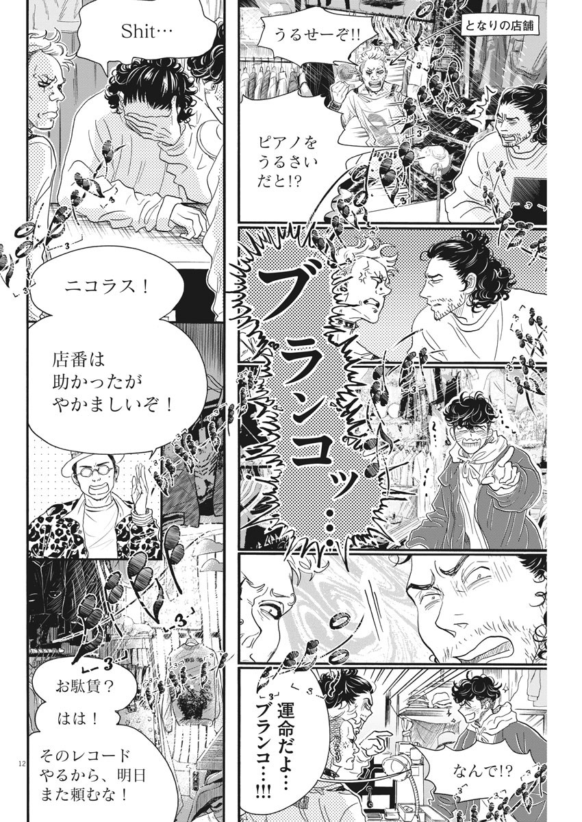 Dance Dance Danseur Chap 149 - Next Chap 150