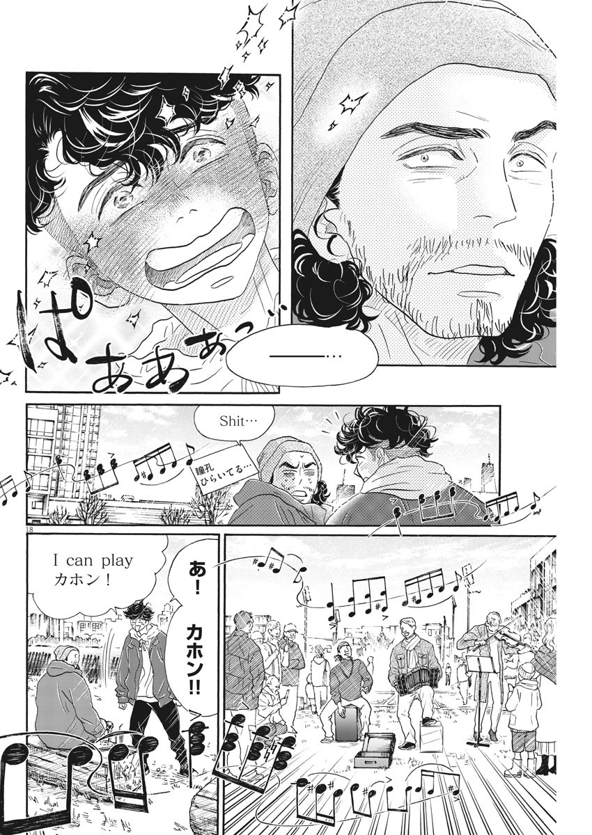 Dance Dance Danseur Chap 149 - Next Chap 150