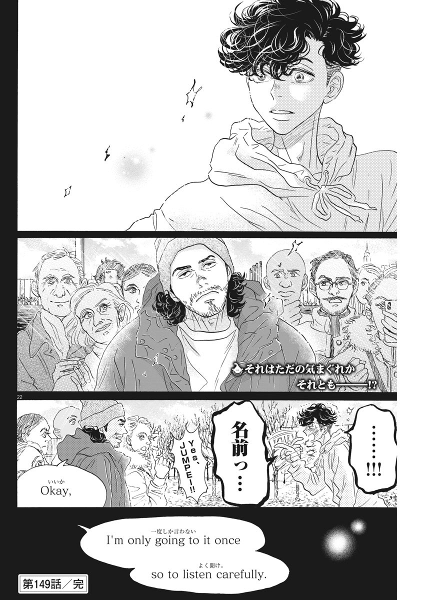 Dance Dance Danseur Chap 149 - Next Chap 150