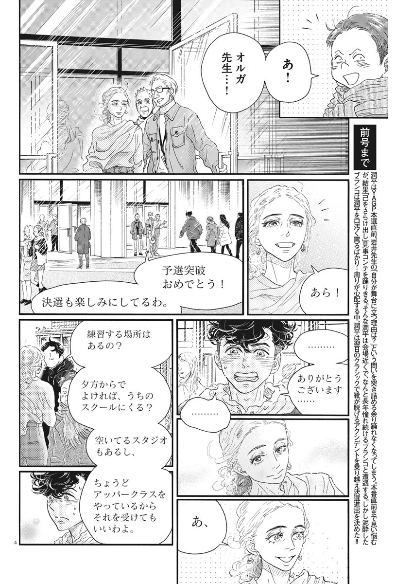 Dance Dance Danseur Chap 149 - Next Chap 150