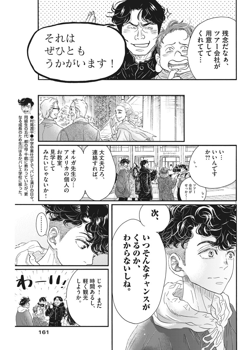 Dance Dance Danseur Chap 149 - Next Chap 150