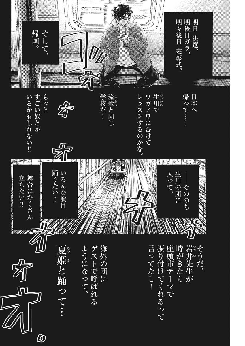 Dance Dance Danseur Chap 149 - Next Chap 150