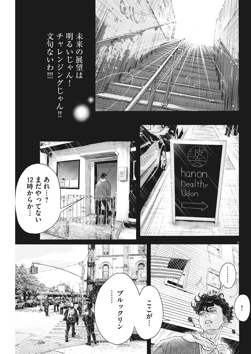 Dance Dance Danseur Chap 149 - Next Chap 150