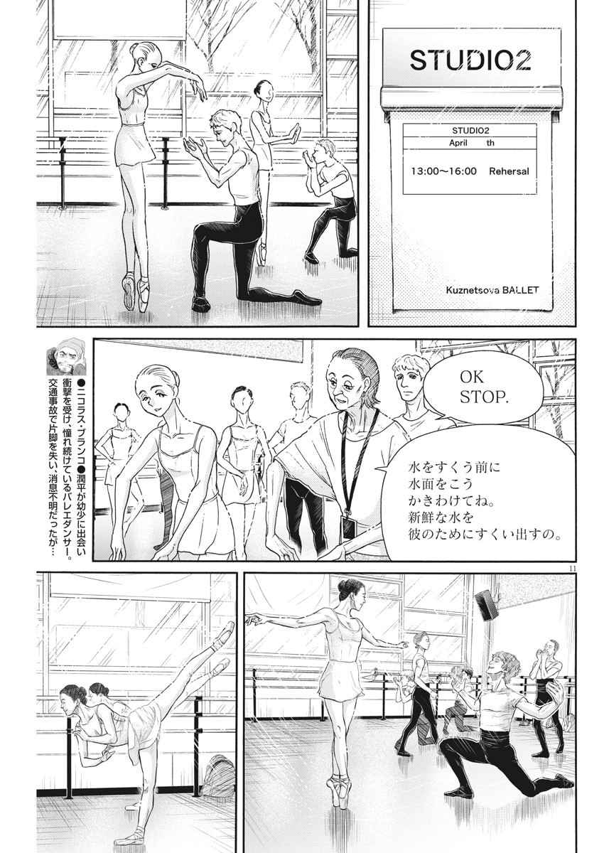 Dance Dance Danseur Chap 151 - Next Chap 152