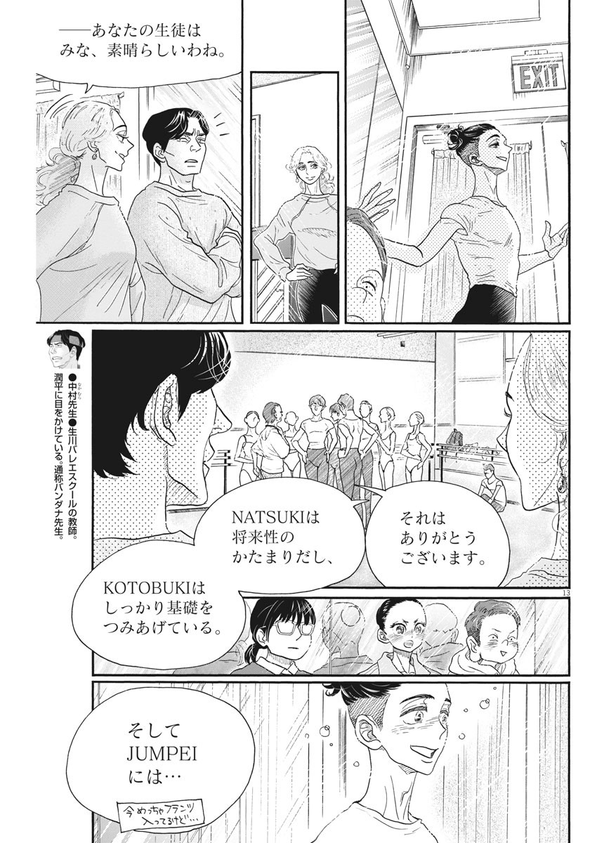 Dance Dance Danseur Chap 151 - Next Chap 152