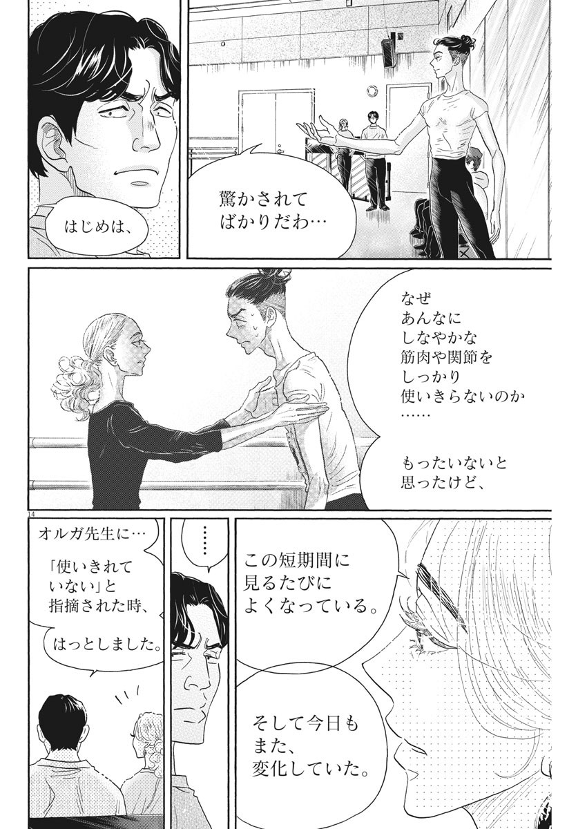 Dance Dance Danseur Chap 151 - Next Chap 152