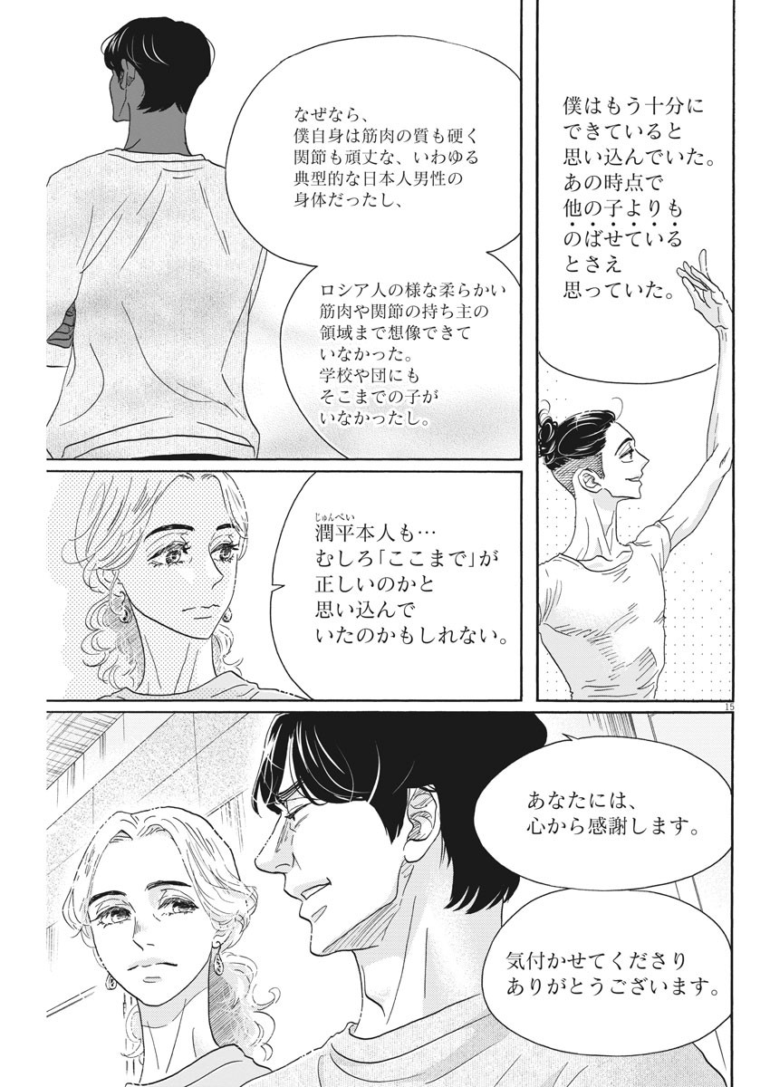 Dance Dance Danseur Chap 151 - Next Chap 152