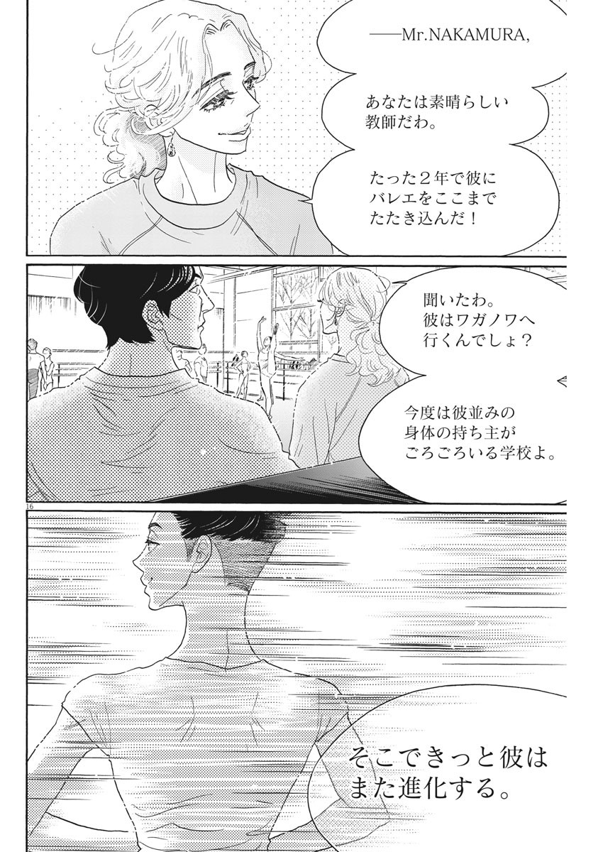 Dance Dance Danseur Chap 151 - Next Chap 152