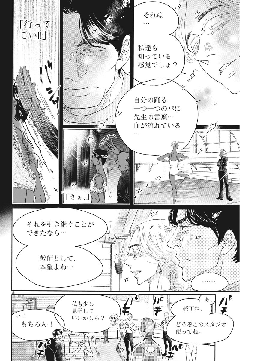 Dance Dance Danseur Chap 151 - Next Chap 152