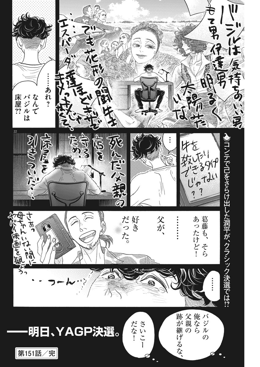 Dance Dance Danseur Chap 151 - Next Chap 152