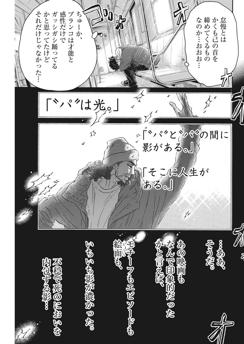 Dance Dance Danseur Chap 151 - Next Chap 152