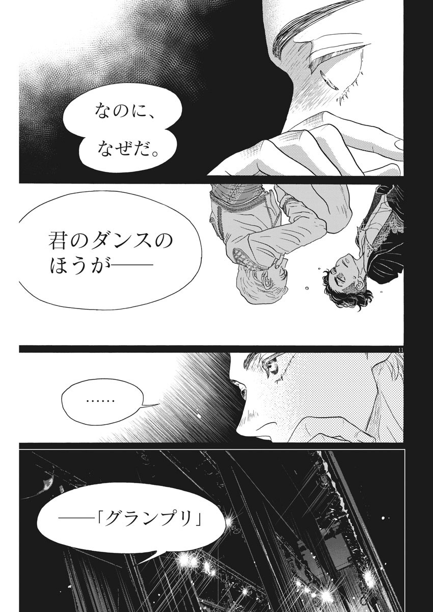 Dance Dance Danseur Chap 152 - Next Chap 153