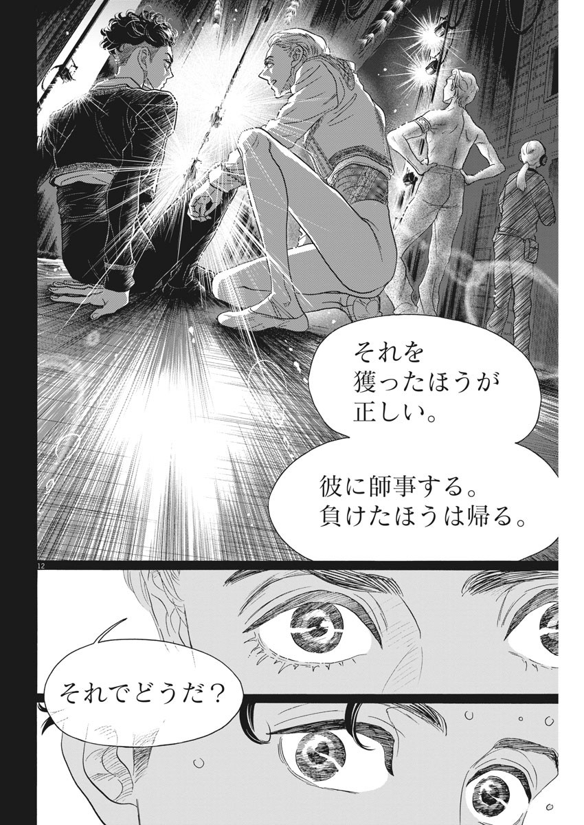 Dance Dance Danseur Chap 152 - Next Chap 153