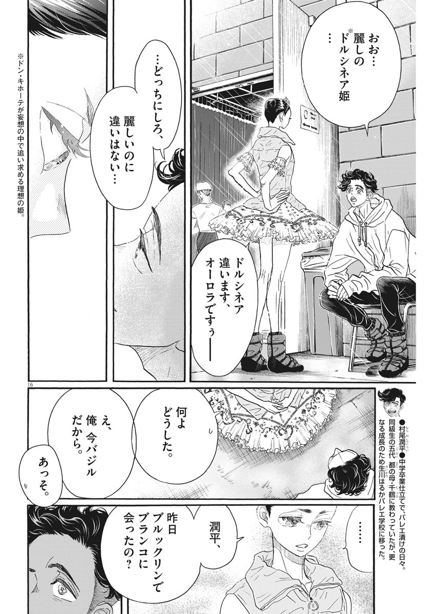 Dance Dance Danseur Chap 152 - Next Chap 153