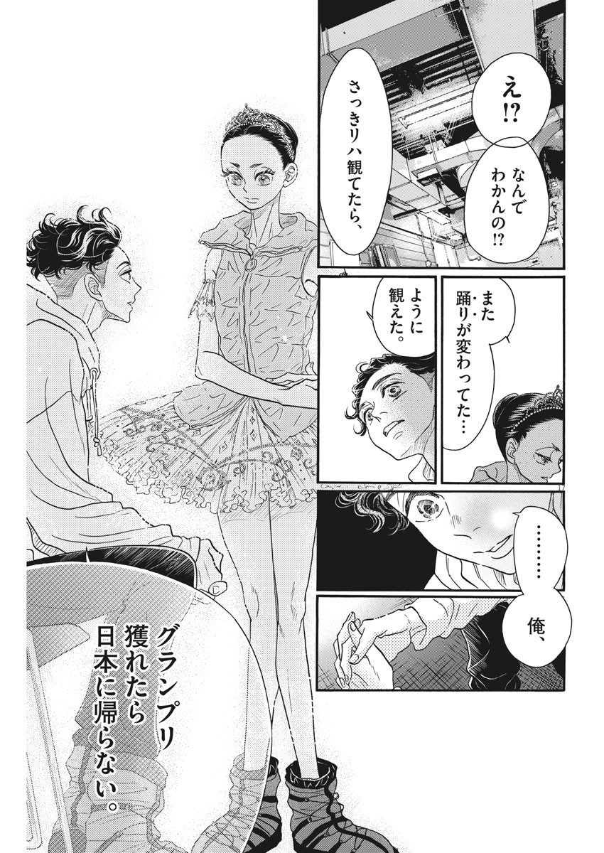 Dance Dance Danseur Chap 152 - Next Chap 153