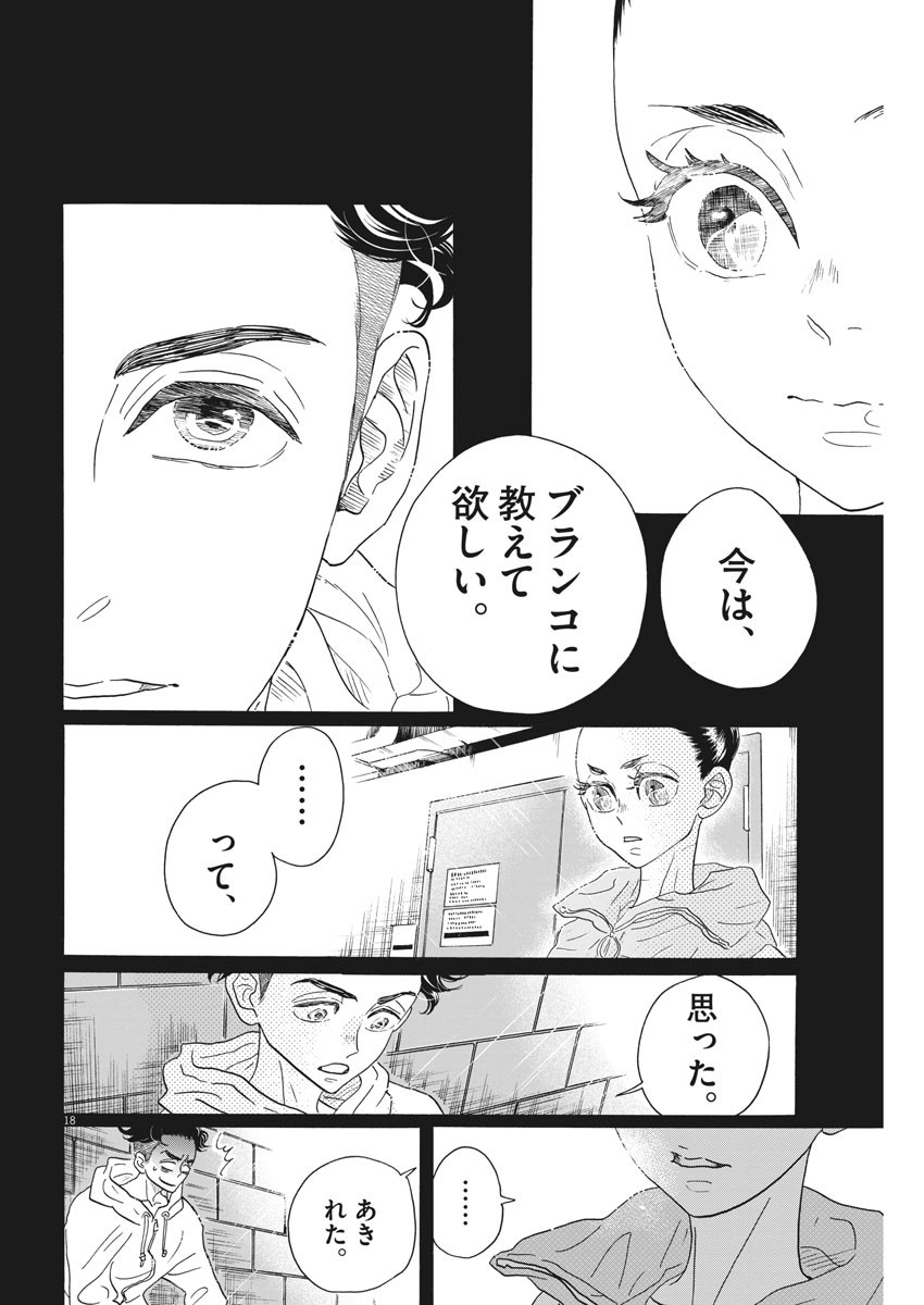 Dance Dance Danseur Chap 152 - Next Chap 153