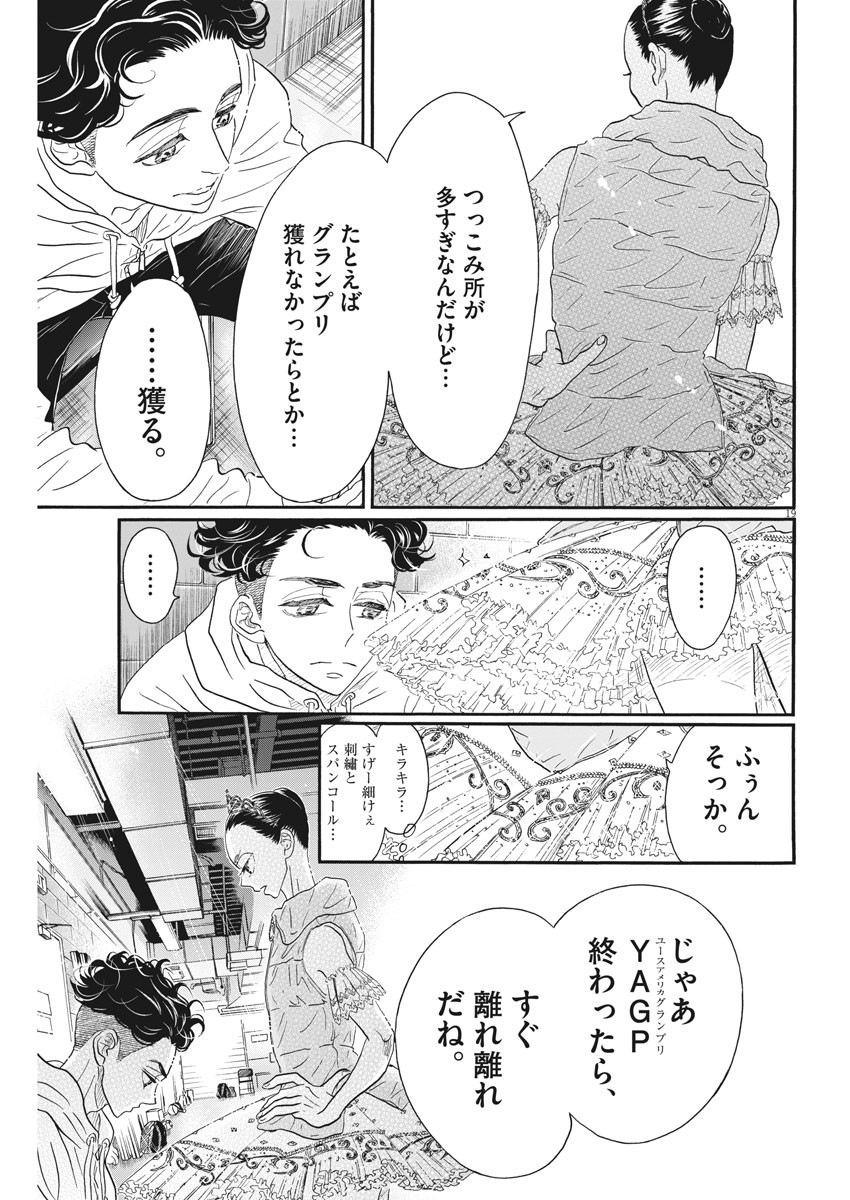 Dance Dance Danseur Chap 152 - Next Chap 153