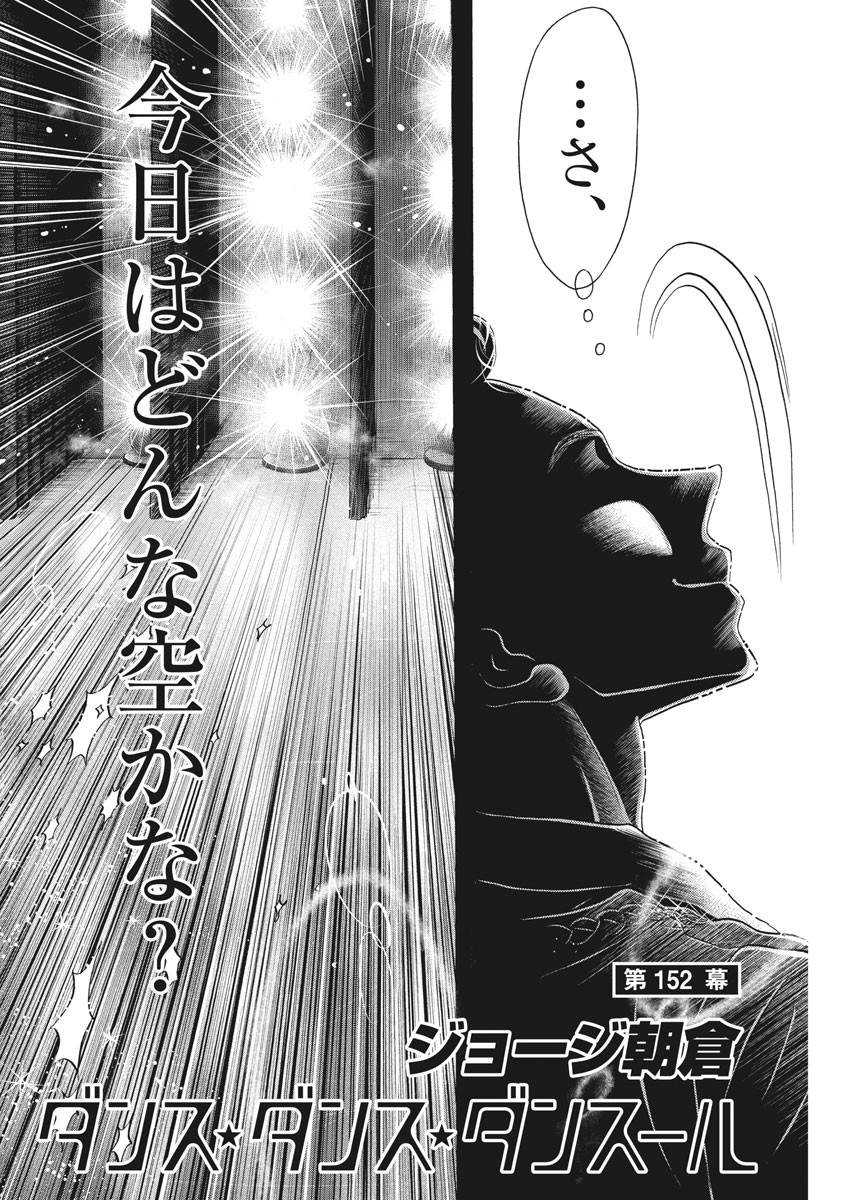 Dance Dance Danseur Chap 152 - Next Chap 153