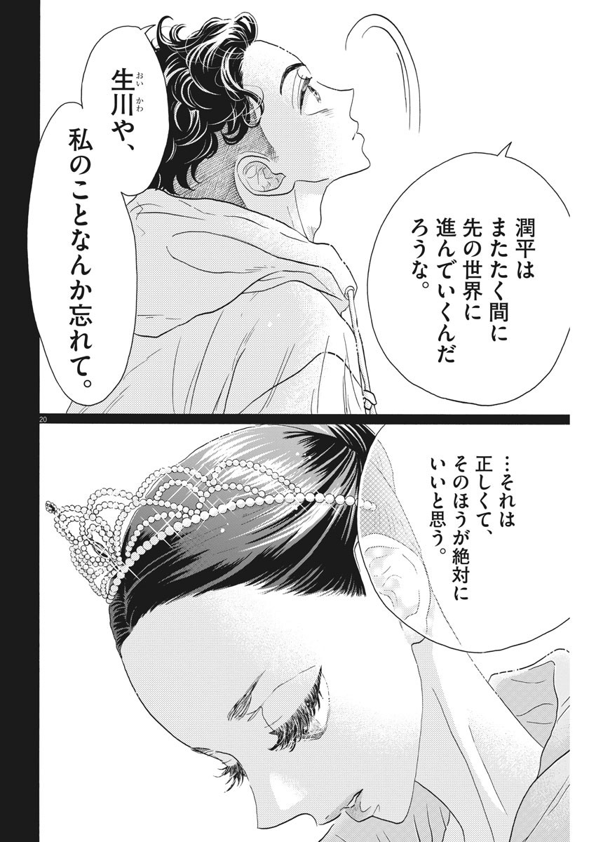 Dance Dance Danseur Chap 152 - Next Chap 153