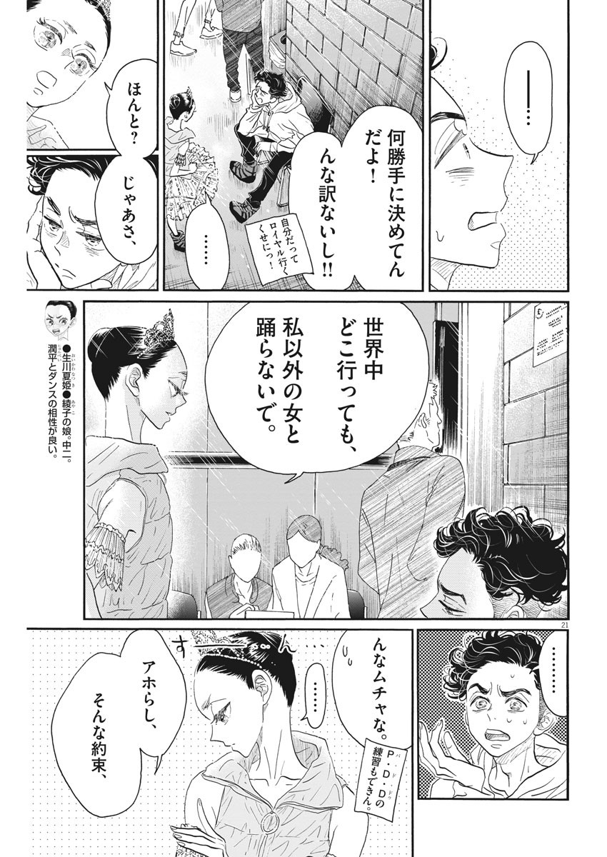 Dance Dance Danseur Chap 152 - Next Chap 153