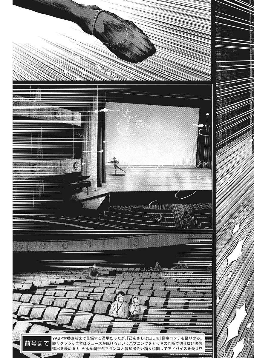 Dance Dance Danseur Chap 152 - Next Chap 153