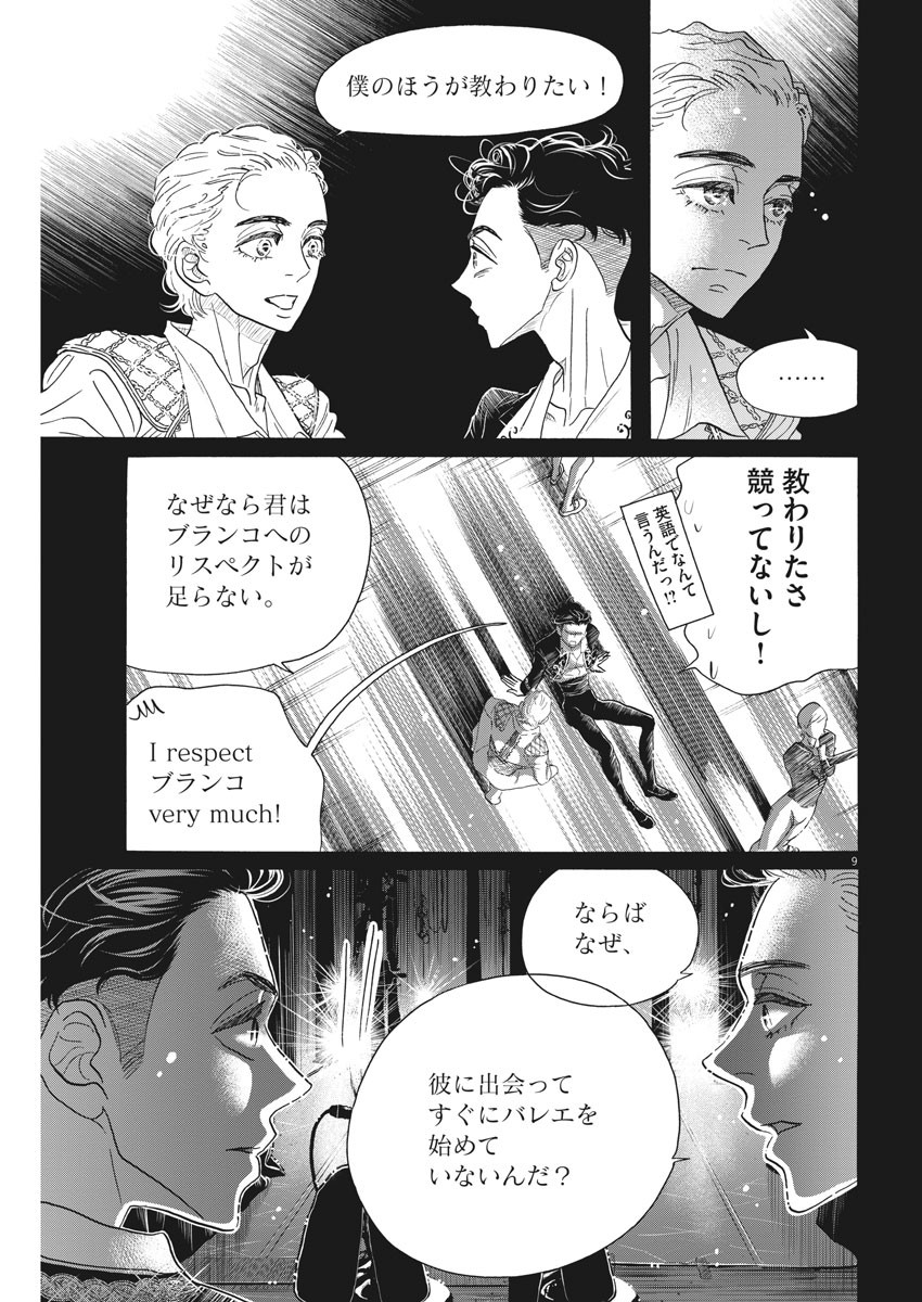 Dance Dance Danseur Chap 152 - Next Chap 153