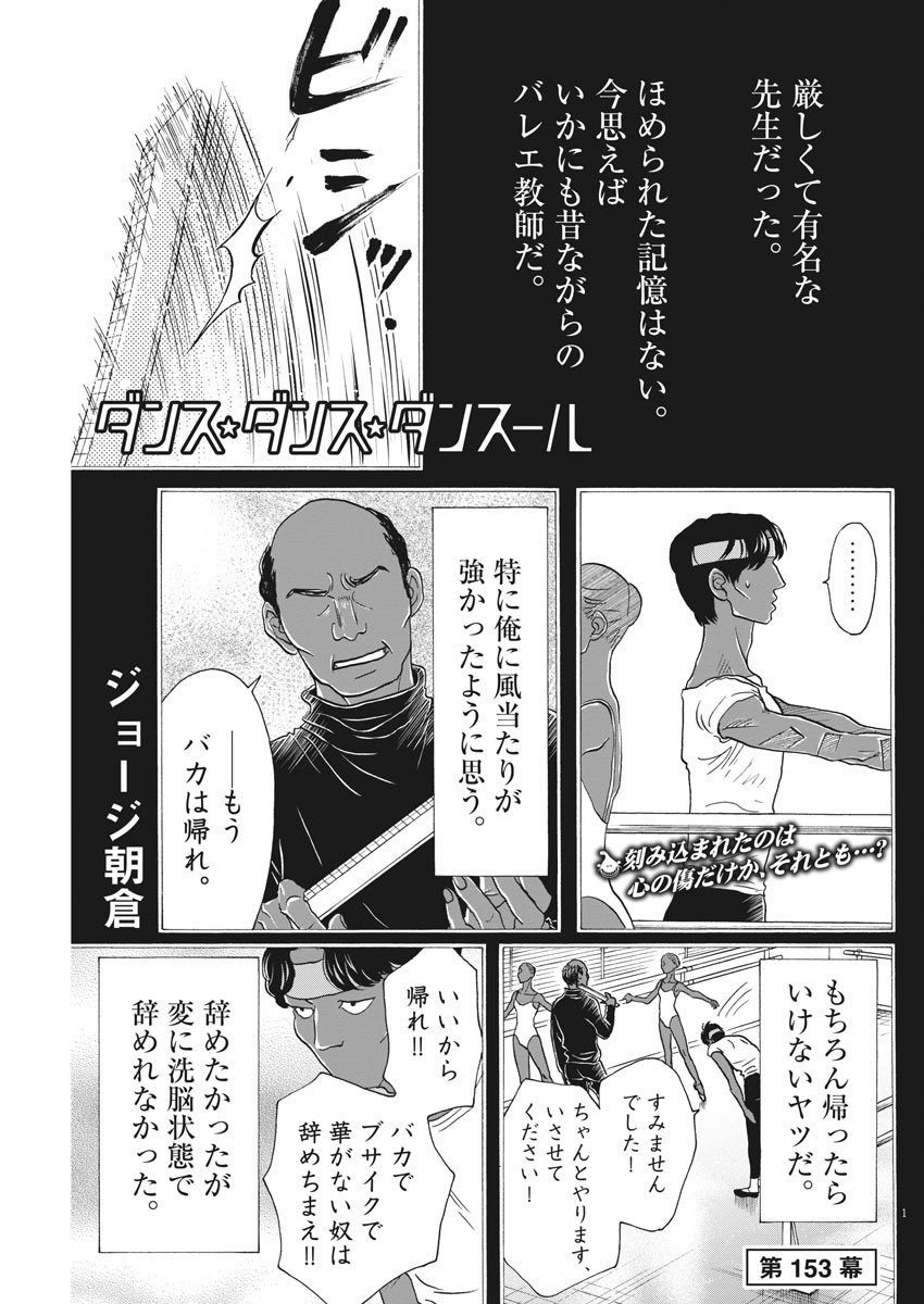 Dance Dance Danseur Chap 153 - Next Chap 154