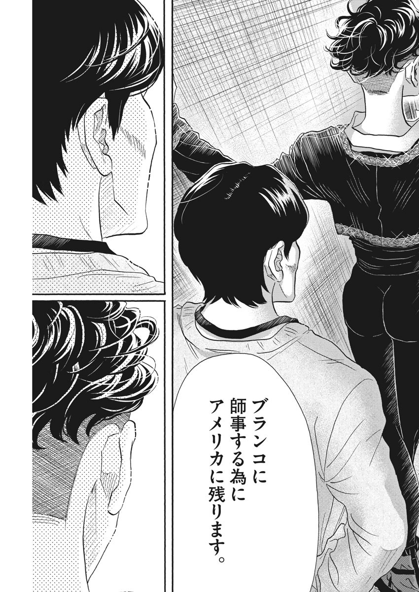 Dance Dance Danseur Chap 153 - Next Chap 154