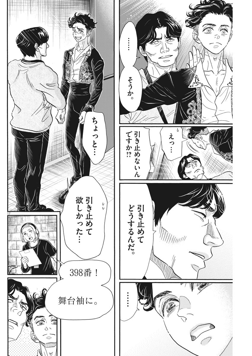 Dance Dance Danseur Chap 153 - Next Chap 154