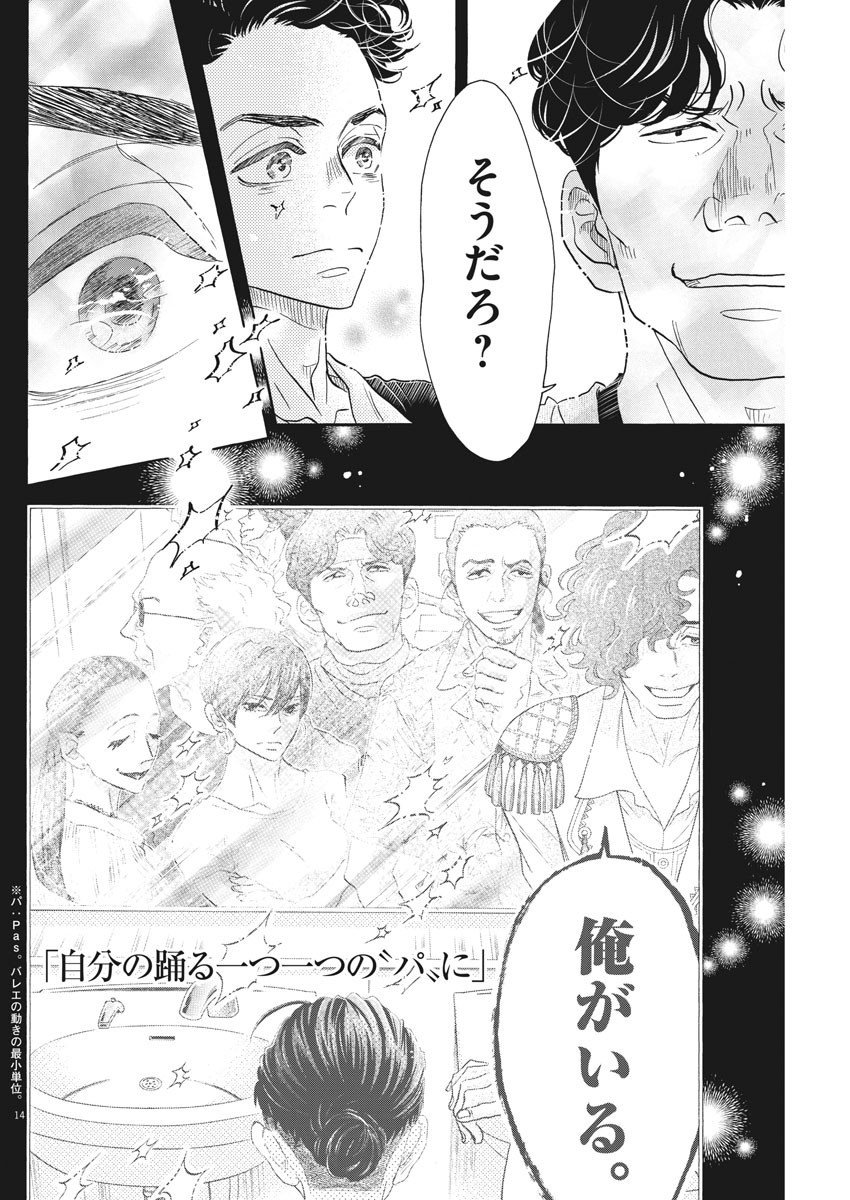 Dance Dance Danseur Chap 153 - Next Chap 154