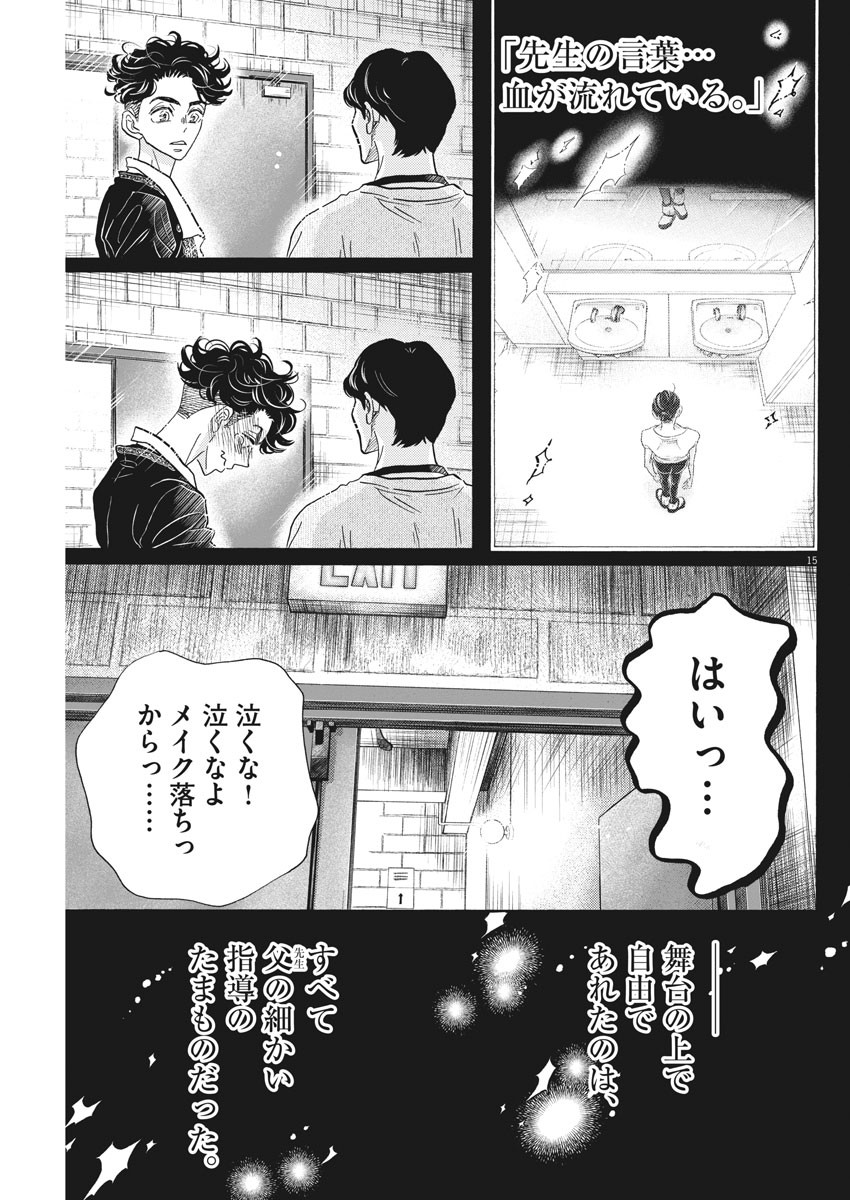 Dance Dance Danseur Chap 153 - Next Chap 154