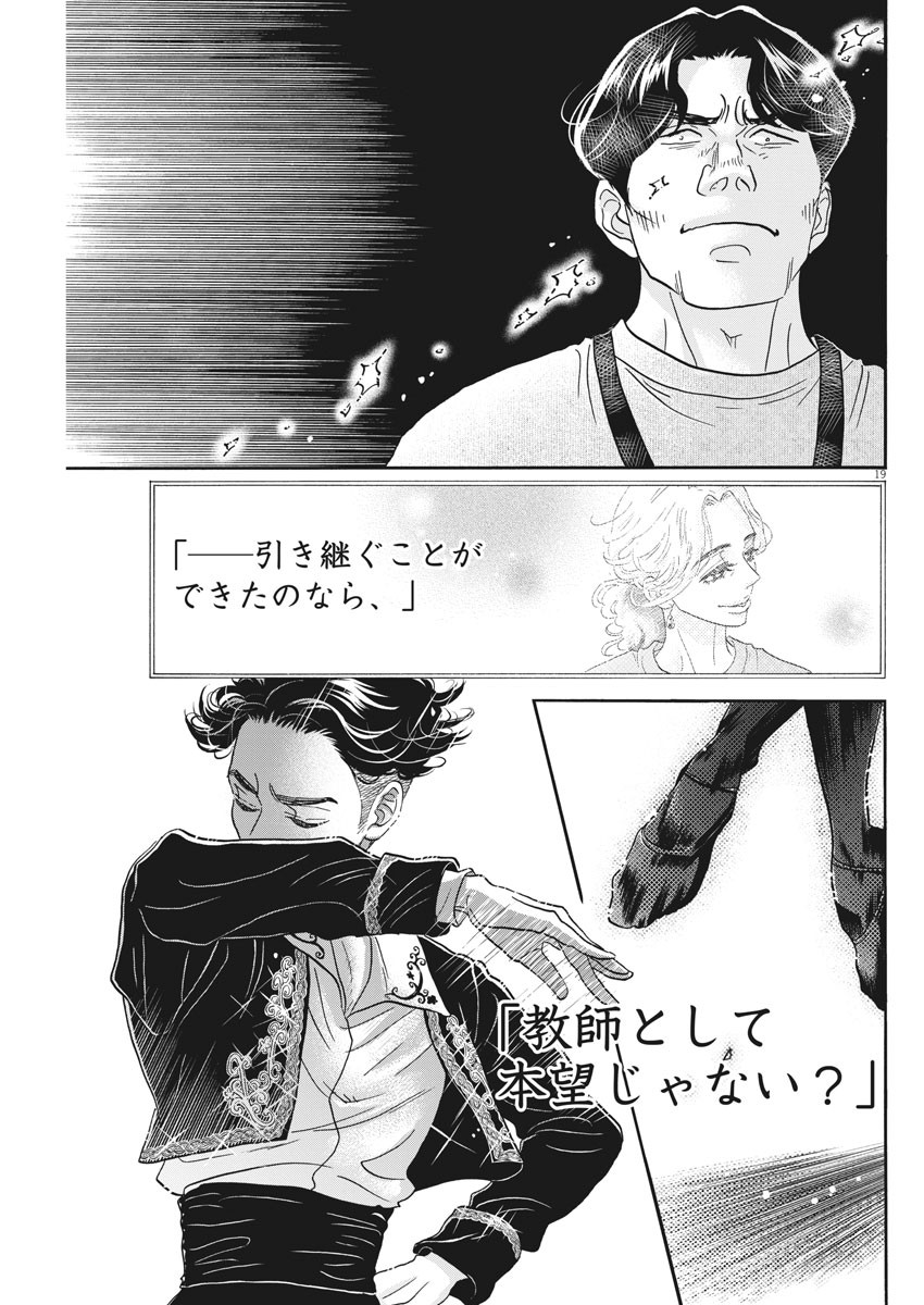 Dance Dance Danseur Chap 153 - Next Chap 154