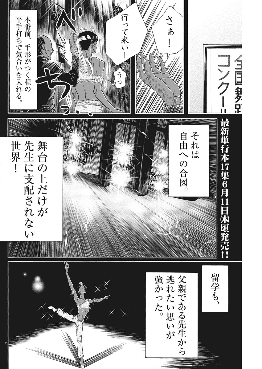 Dance Dance Danseur Chap 153 - Next Chap 154