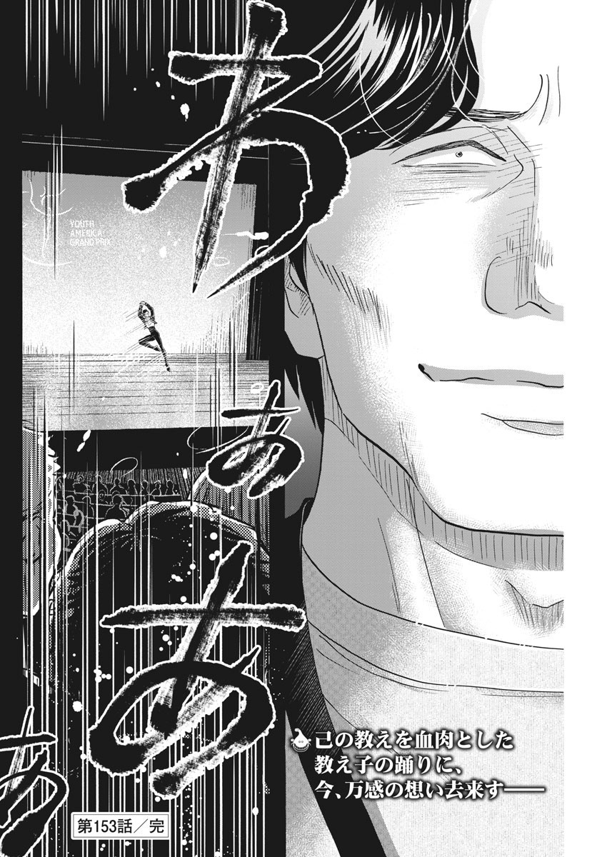 Dance Dance Danseur Chap 153 - Next Chap 154