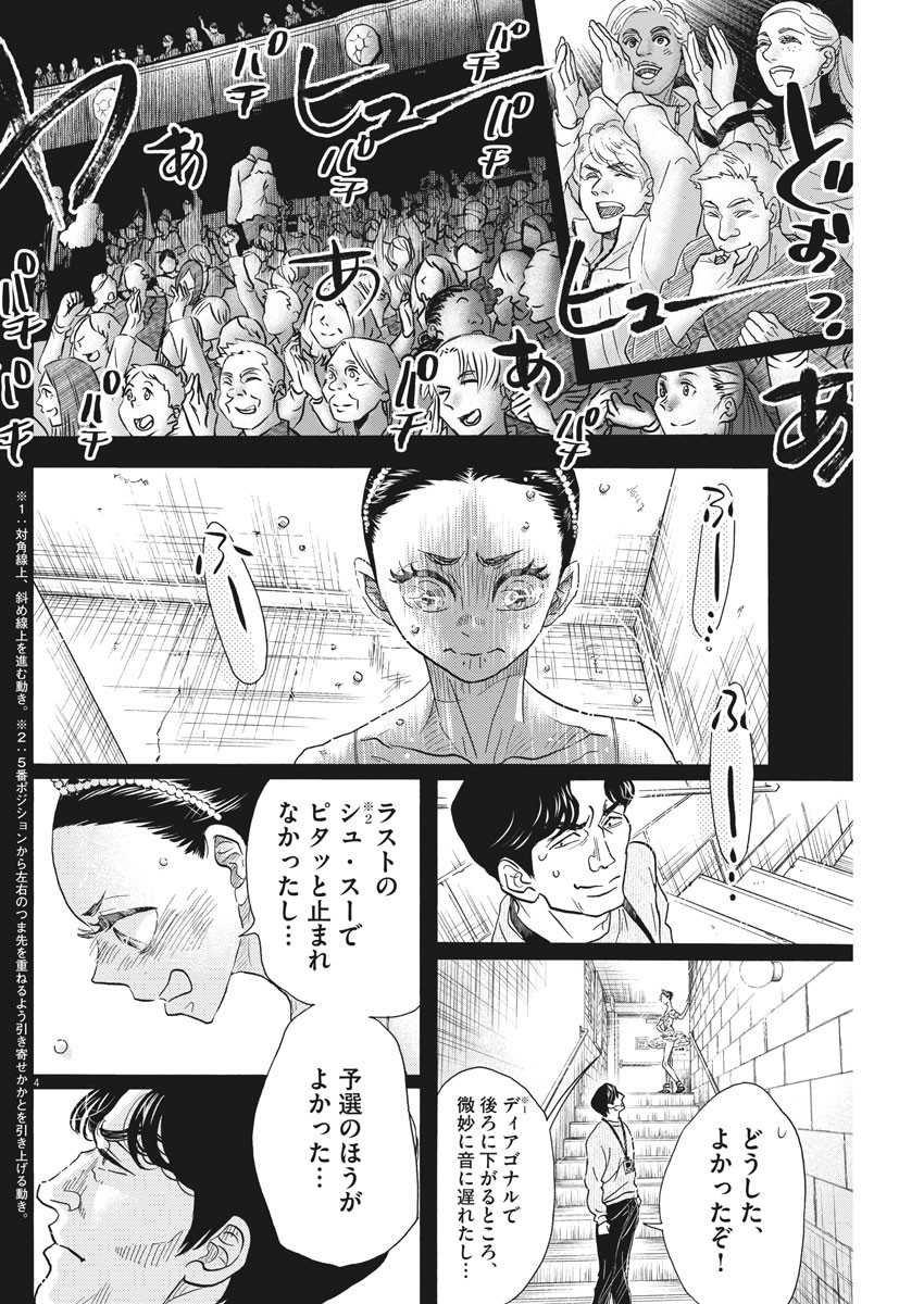 Dance Dance Danseur Chap 153 - Next Chap 154