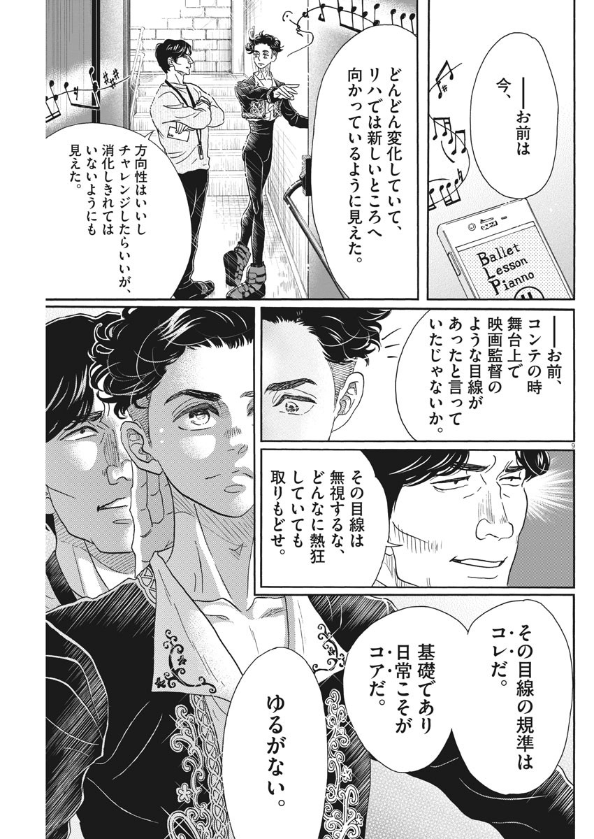 Dance Dance Danseur Chap 153 - Next Chap 154