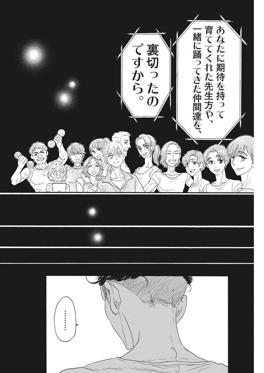 Dance Dance Danseur Chap 159 - Next Chap 160