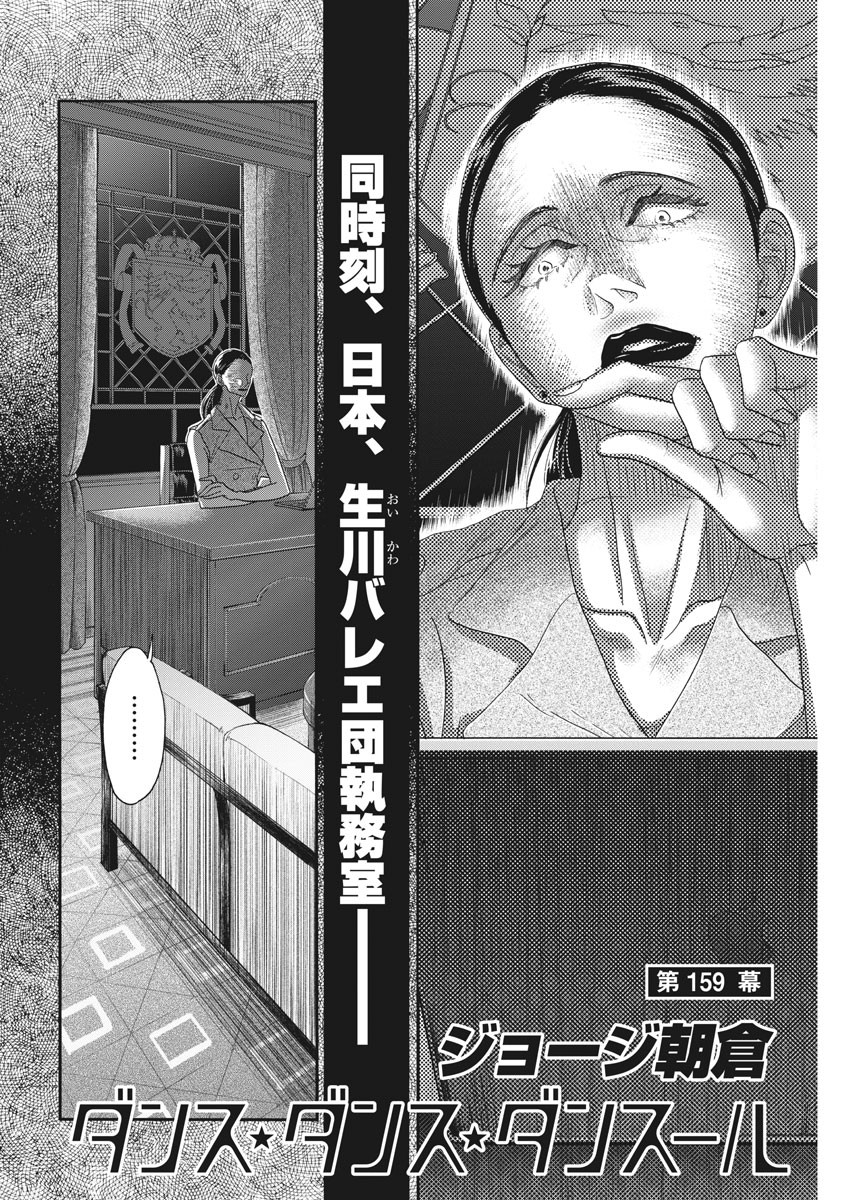 Dance Dance Danseur Chap 159 - Next Chap 160