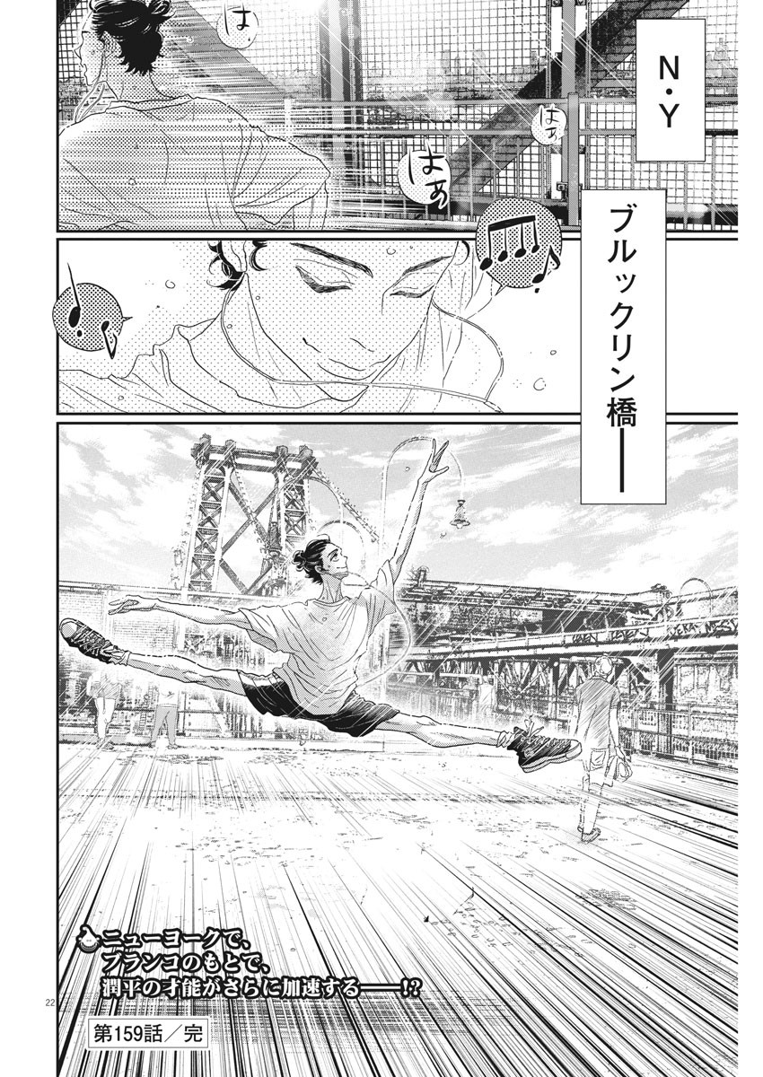 Dance Dance Danseur Chap 159 - Next Chap 160
