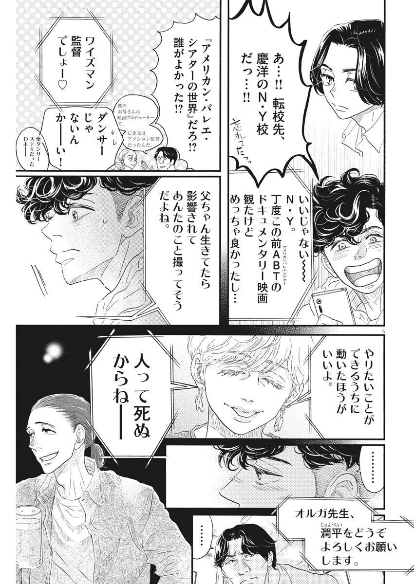 Dance Dance Danseur Chap 159 - Next Chap 160