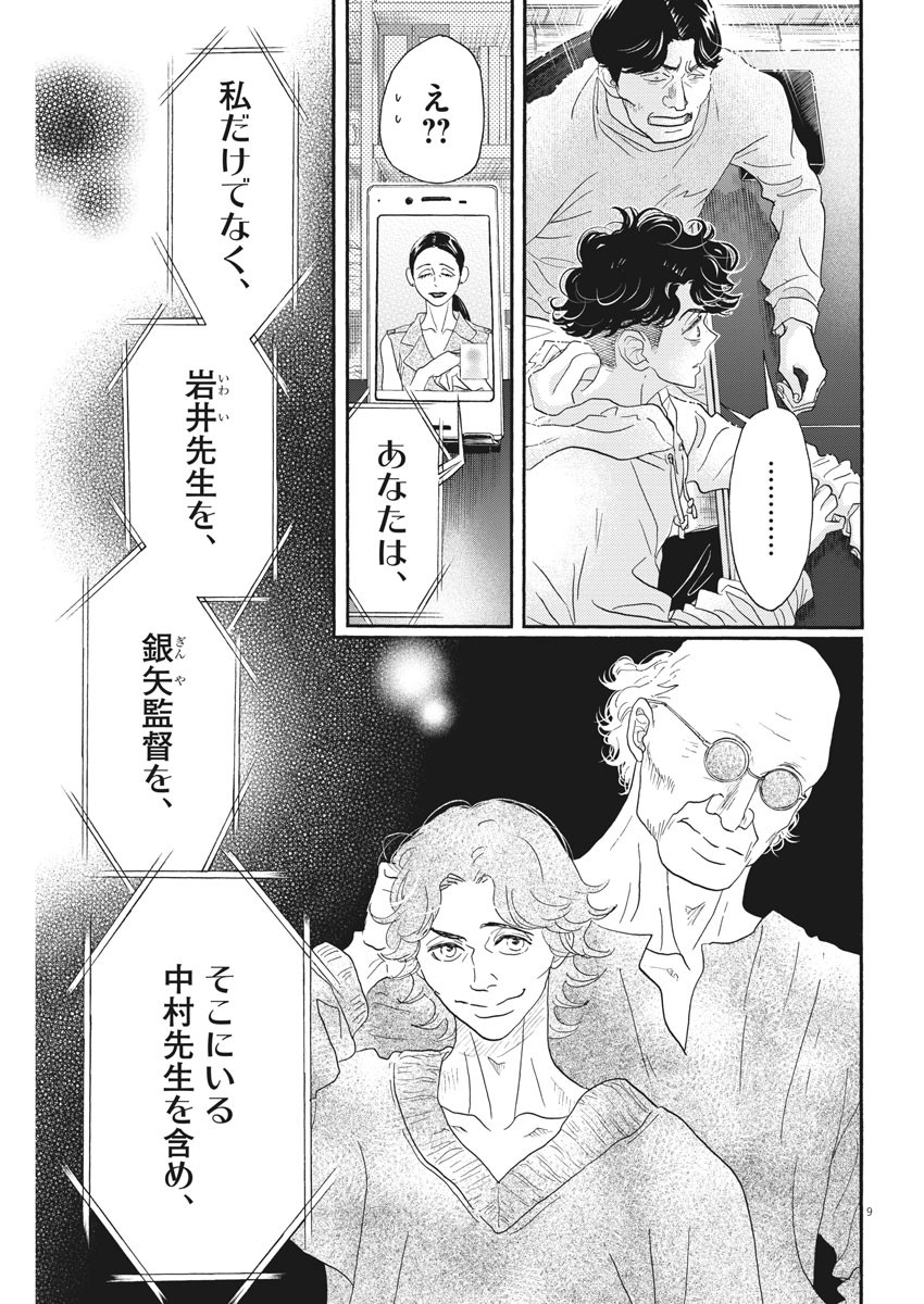 Dance Dance Danseur Chap 159 - Next Chap 160