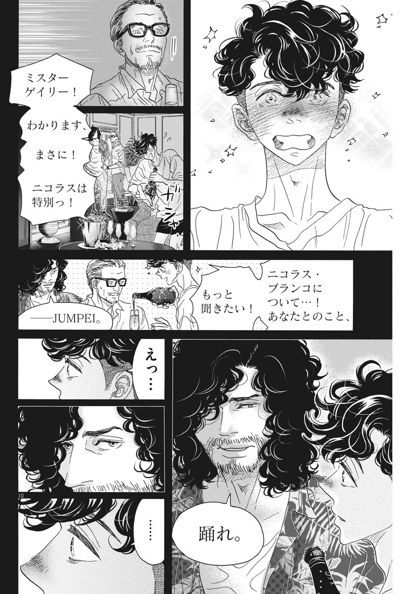 Dance Dance Danseur Chap 163 - Next Chap 164