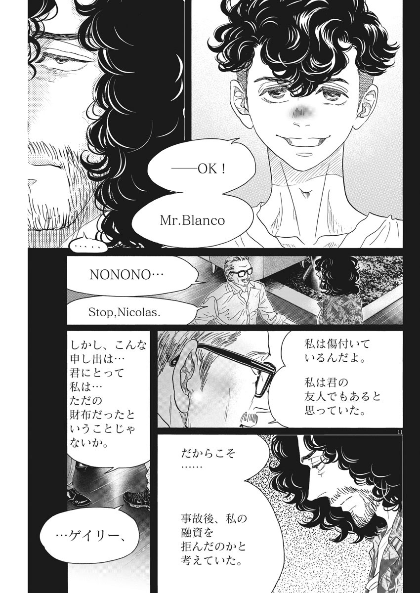 Dance Dance Danseur Chap 163 - Next Chap 164